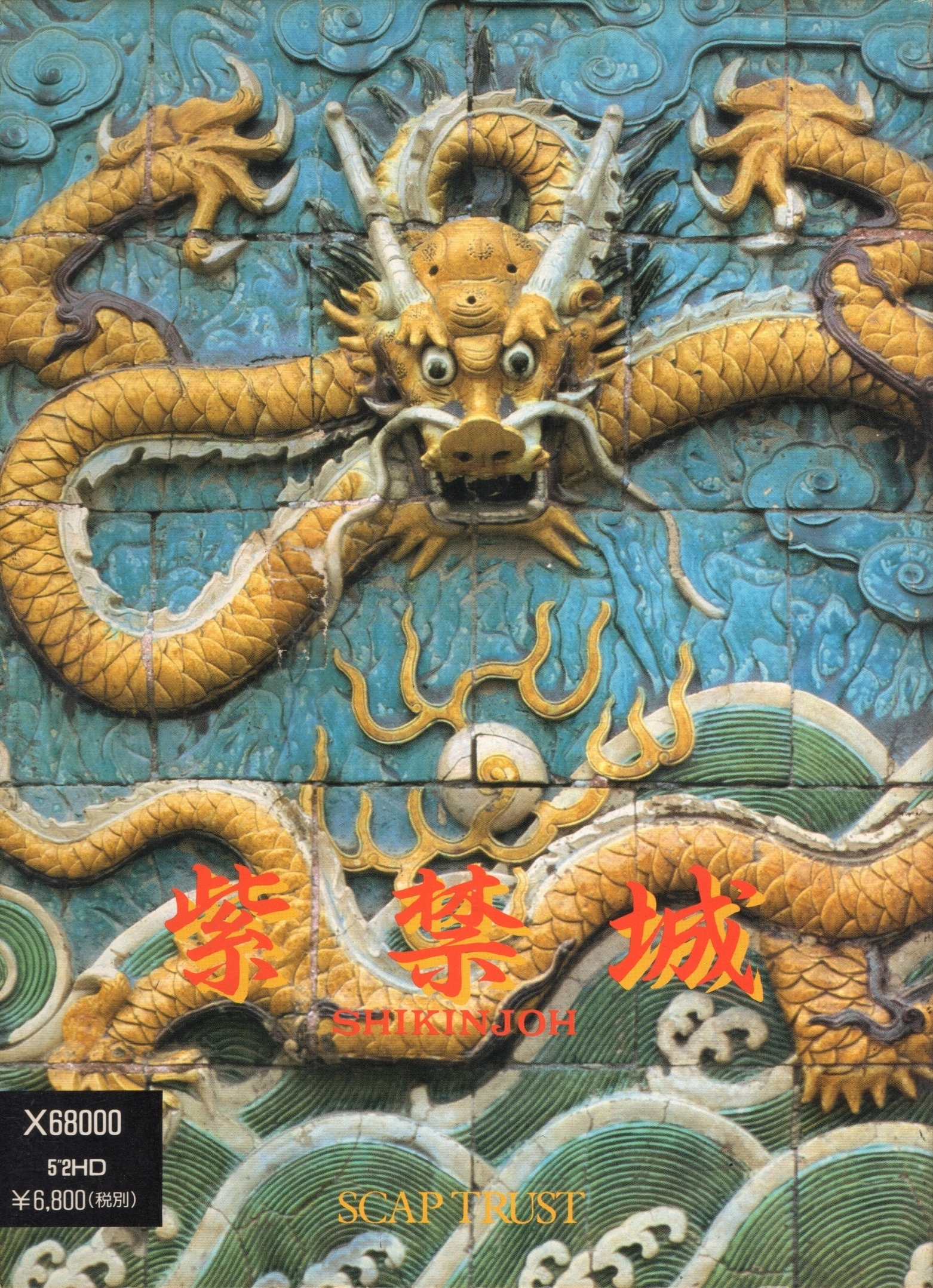 Shikinjoh (X68000) (gamerip) (1990) MP3 - Download Shikinjoh Shikinjoh (X68000) (gamerip) (1990) MP3 - Download Shikinjoh